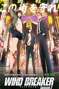 Wind Breaker Ss2